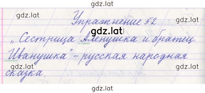 Решение задания № 52 — страница 1
