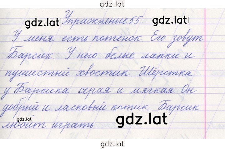 Решение задания № 55 — страница 1