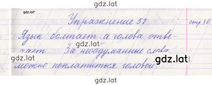 Решение задания № 57 — страница 1