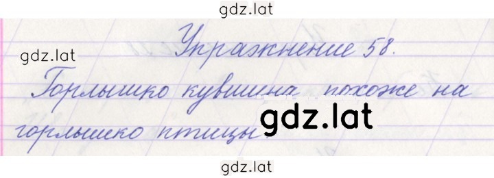 Решение задания № 58 — страница 1
