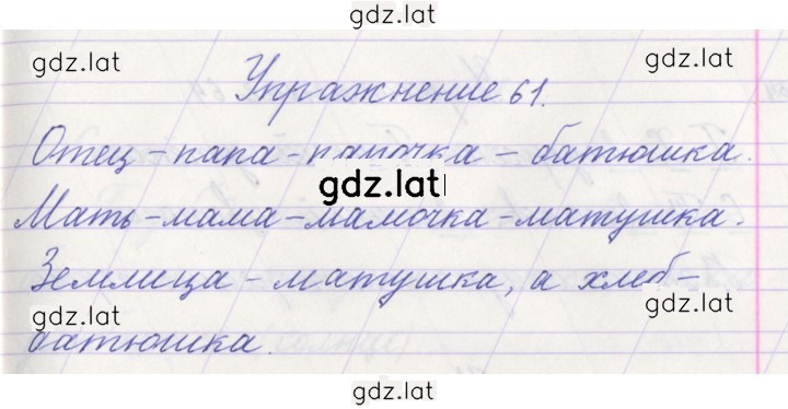 Решение задания № 61 — страница 1