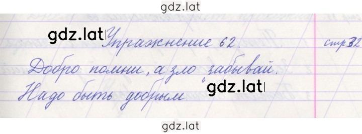 Решение задания № 62 — страница 1