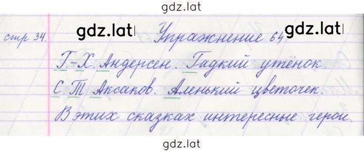 Решение задания № 64 — страница 1