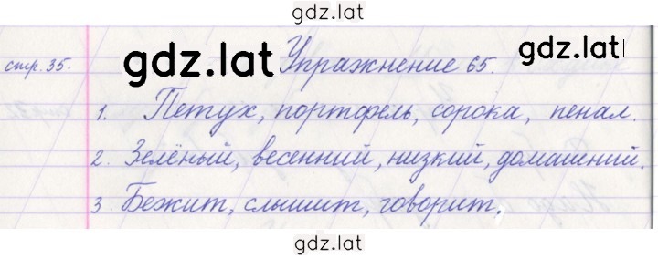 Решение задания № 65 — страница 1