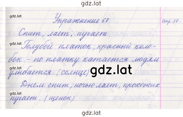 Решение задания № 67 — страница 1