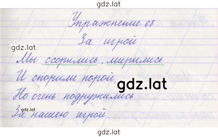 Решение задания № 68 — страница 1