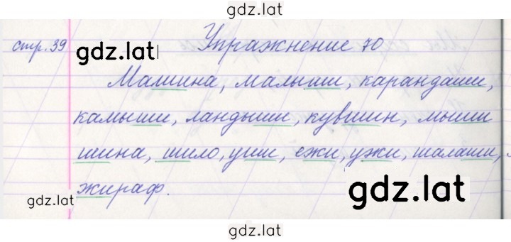 Решение задания № 70 — страница 1