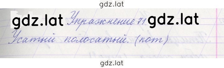 Решение задания № 71 — страница 1