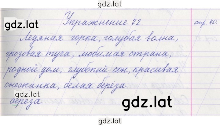 Решение задания № 72 — страница 1