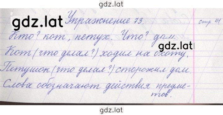 Решение задания № 73 — страница 1