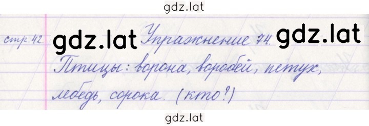 Решение задания № 74 — страница 1
