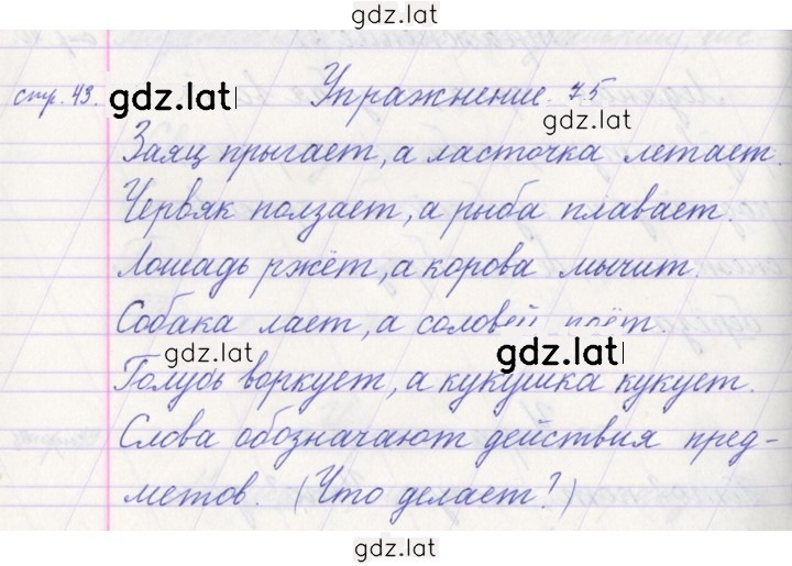 Решение задания № 75 — страница 1