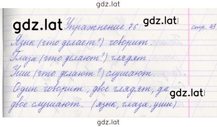 Решение задания № 76 — страница 1
