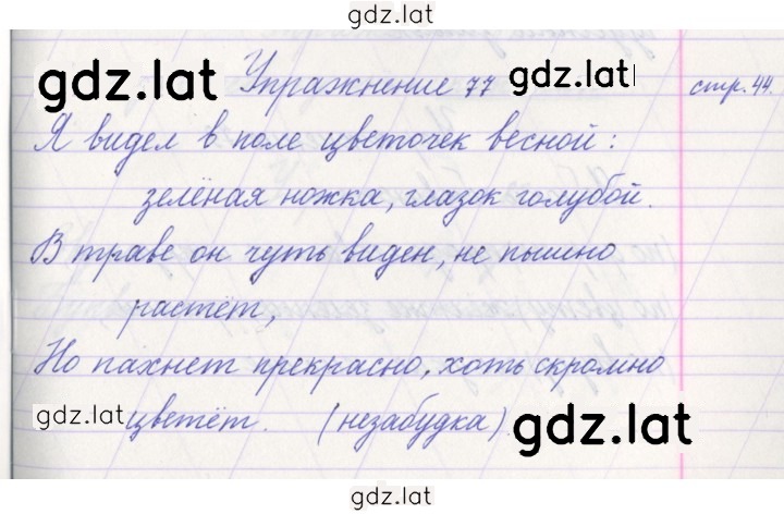 Решение задания № 77 — страница 1