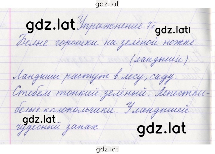 Решение задания № 78 — страница 1