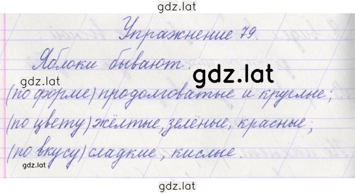 Решение задания № 79 — страница 1