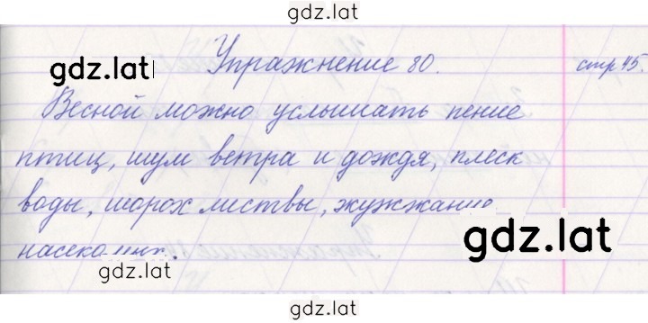 Решение задания № 80 — страница 1