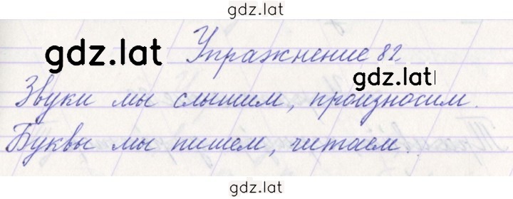 Решение задания № 82 — страница 1