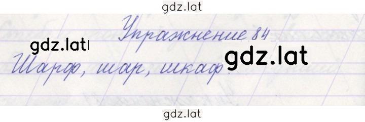 Решение задания № 84 — страница 1