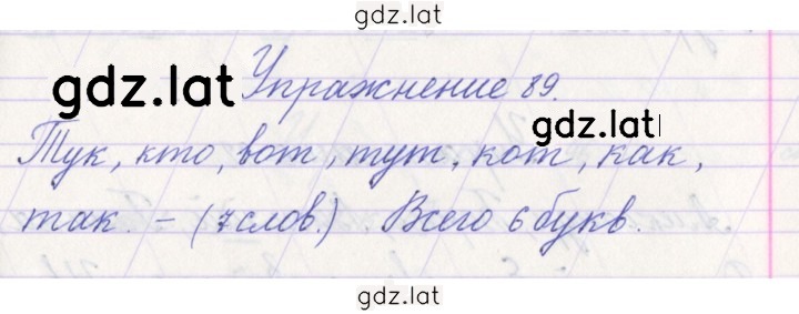 Решение задания № 89 — страница 1