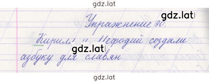 Решение задания № 90 — страница 1