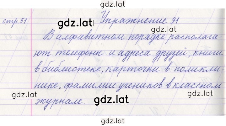 Решение задания № 91 — страница 1