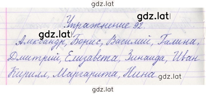 Решение задания № 92 — страница 1