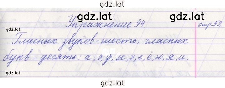 Решение задания № 94 — страница 1