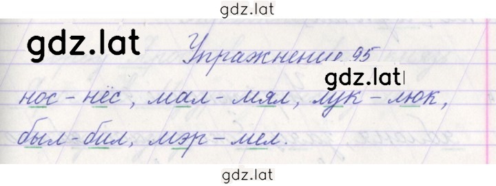 Решение задания № 95 — страница 1