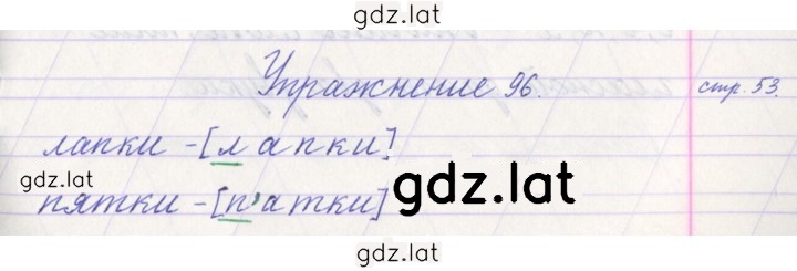 Решение задания № 96 — страница 1