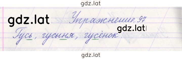 Решение задания № 97 — страница 1