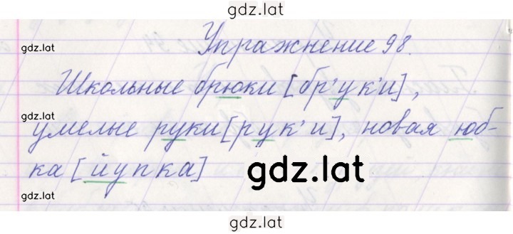 Решение задания № 98 — страница 1