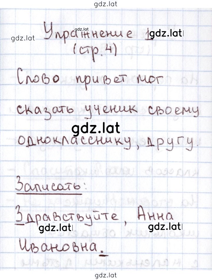 Решение задания № 1 — страница 1
