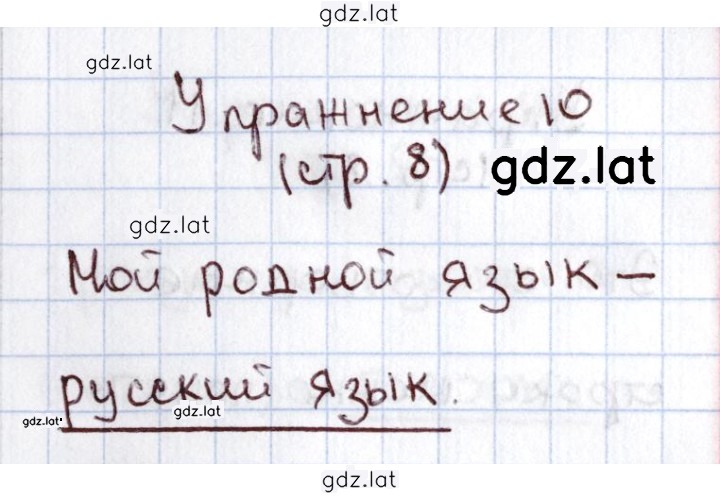 Решение задания № 10 — страница 1