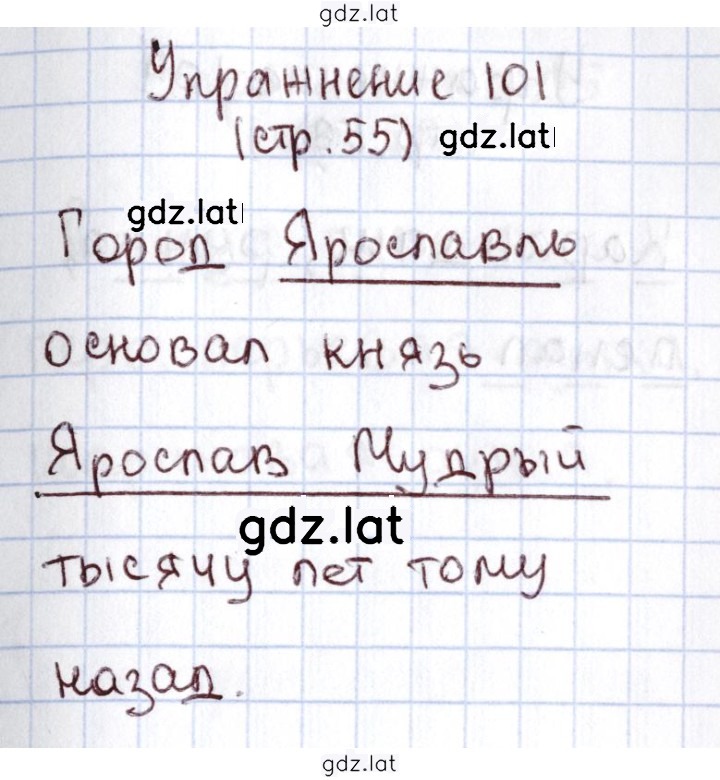 Решение задания № 101 — страница 1