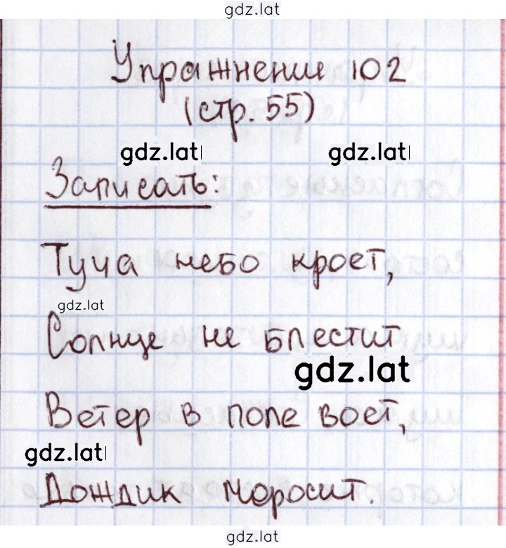 Решение задания № 102 — страница 1