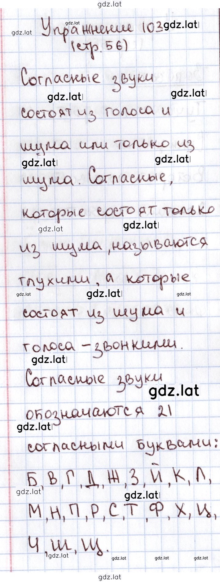 Решение задания № 103 — страница 1
