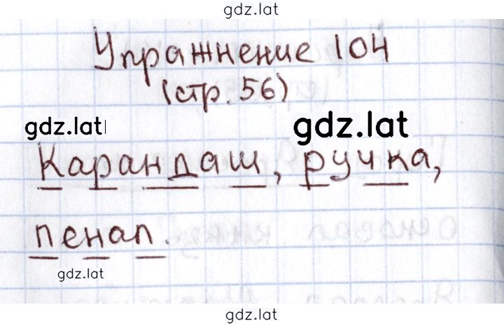 Решение задания № 104 — страница 1