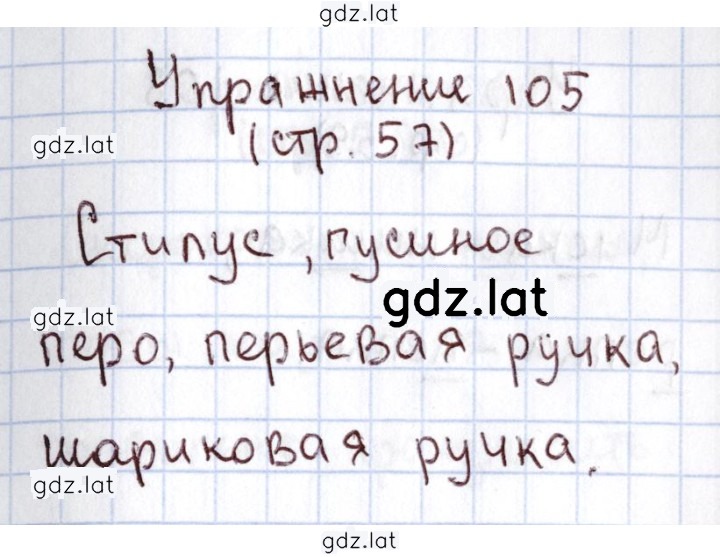 Решение задания № 105 — страница 1