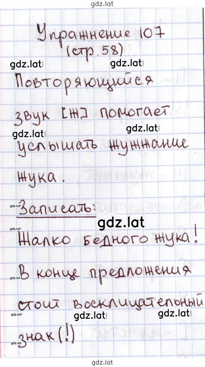 Решение задания № 107 — страница 1