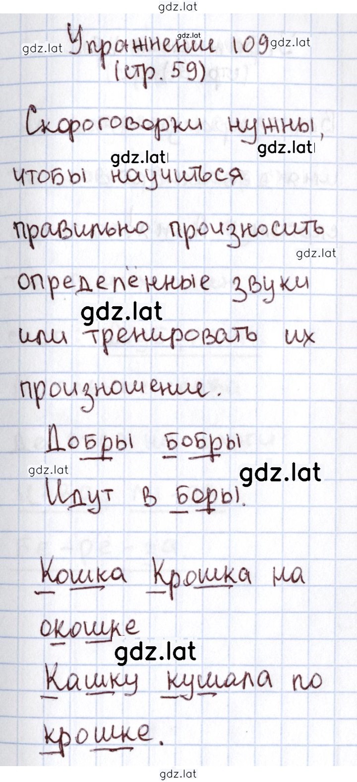 Решение задания № 109 — страница 1