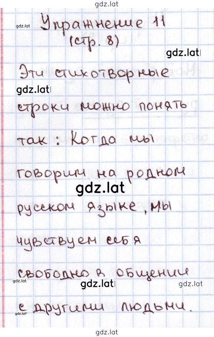 Решение задания № 11 — страница 1