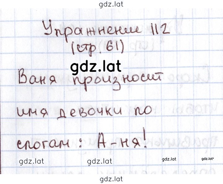 Решение задания № 112 — страница 1