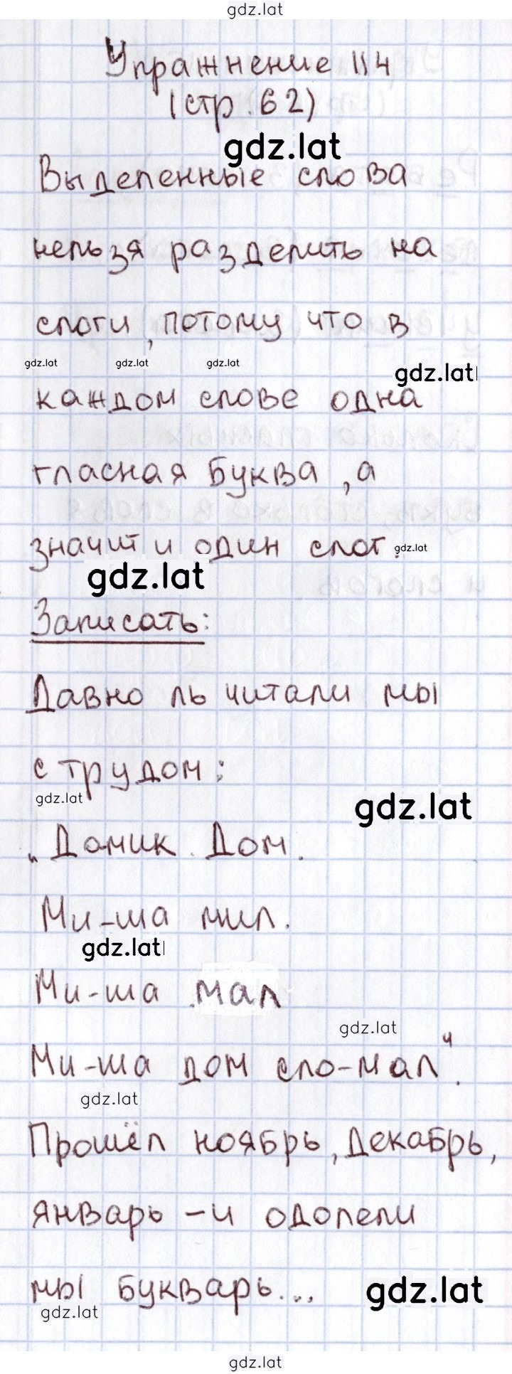 Решение задания № 114 — страница 1