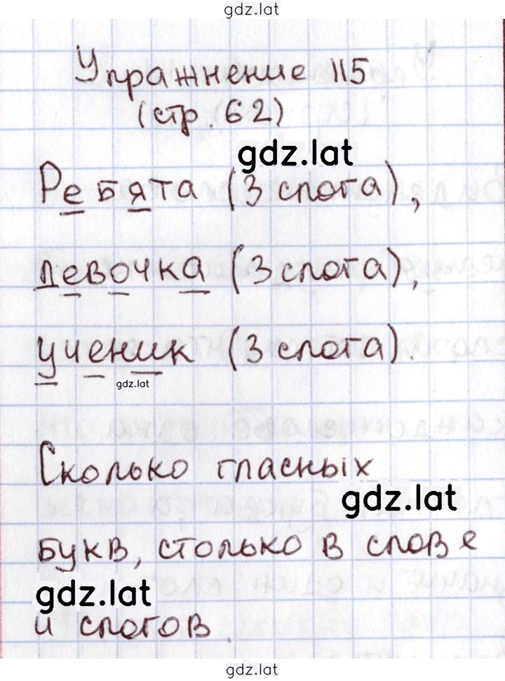 Решение задания № 115 — страница 1