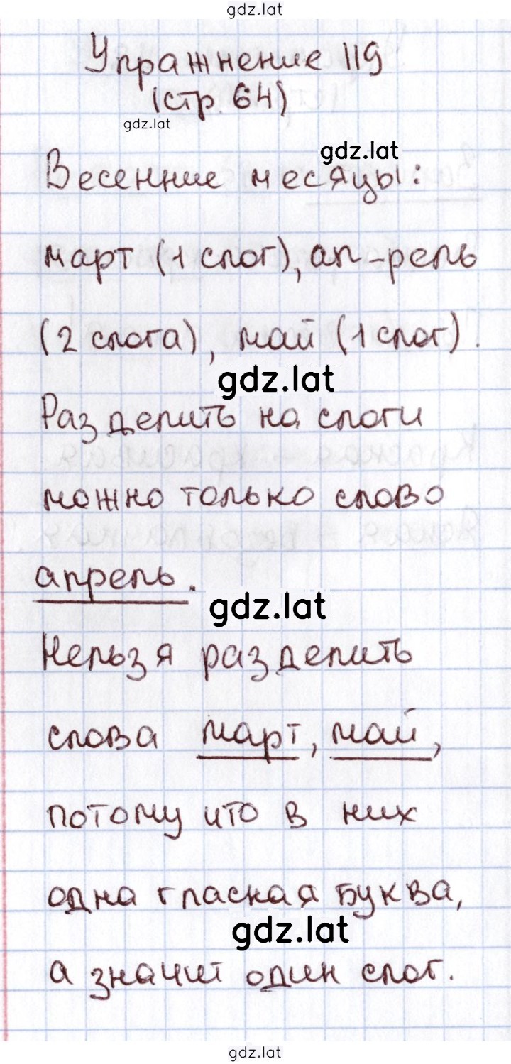 Решение задания № 119 — страница 1