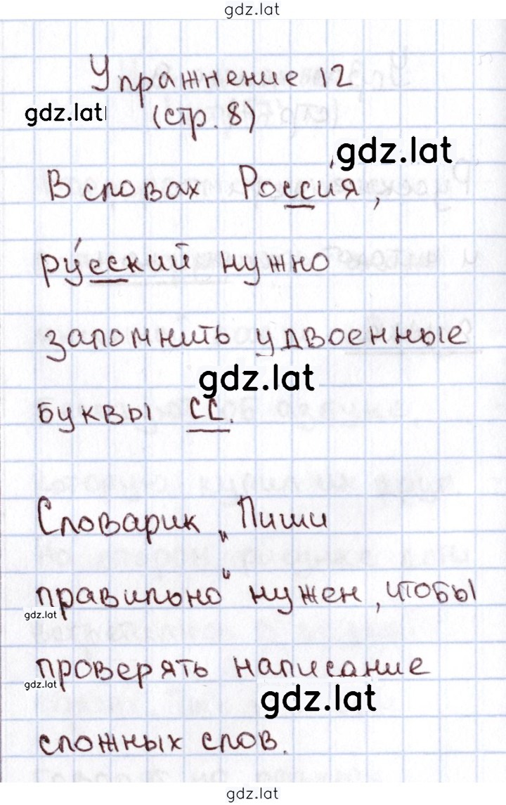 Решение задания № 12 — страница 1