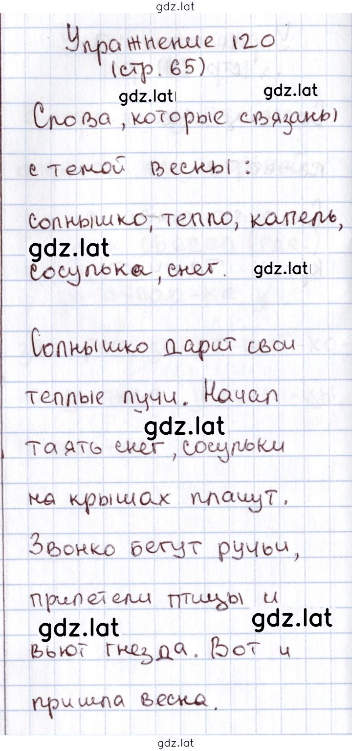 Решение задания № 120 — страница 1