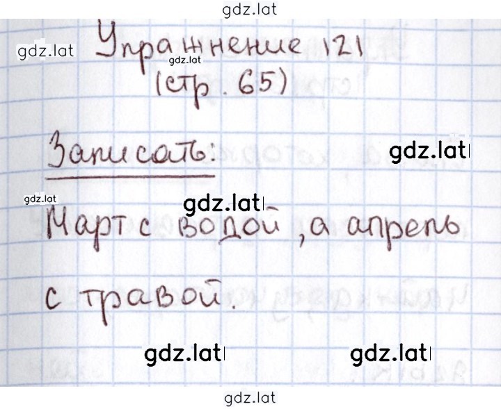 Решение задания № 121 — страница 1