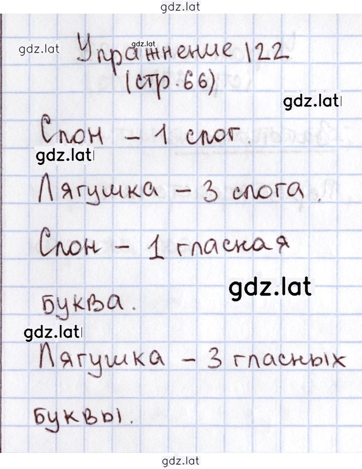 Решение задания № 122 — страница 1